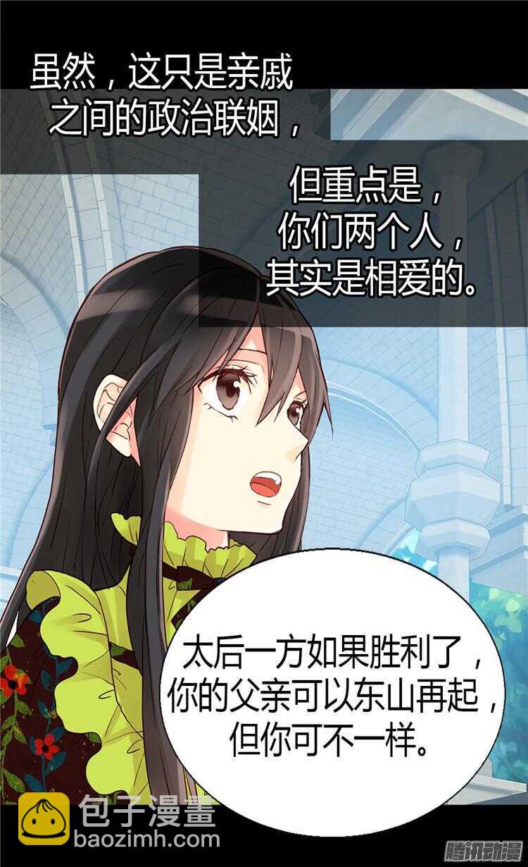 🍜异世界皇妃 第66话 被压迫的痕迹 第18页