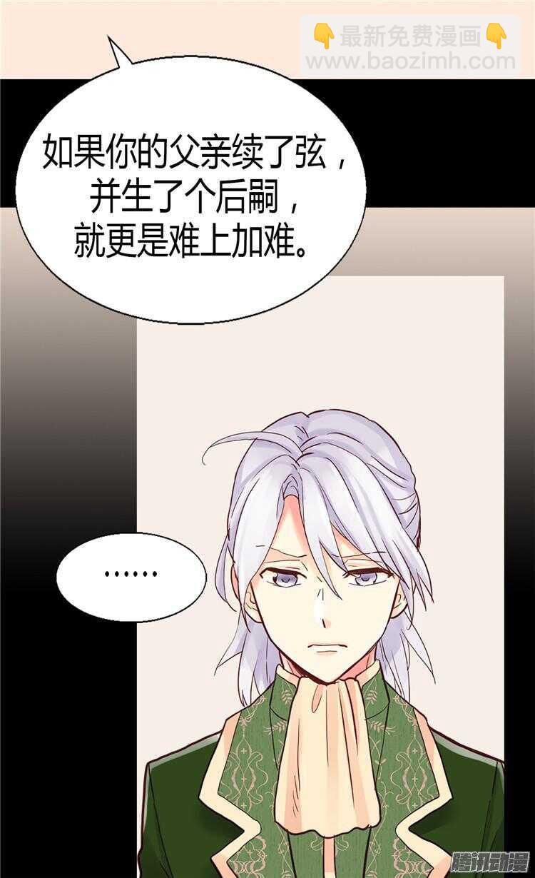 🍜异世界皇妃 第66话 被压迫的痕迹 第19页