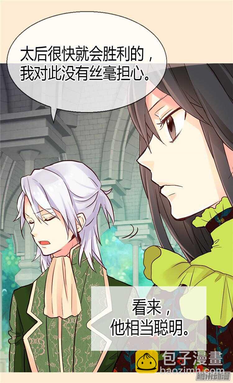 🍜异世界皇妃 第66话 被压迫的痕迹 第20页