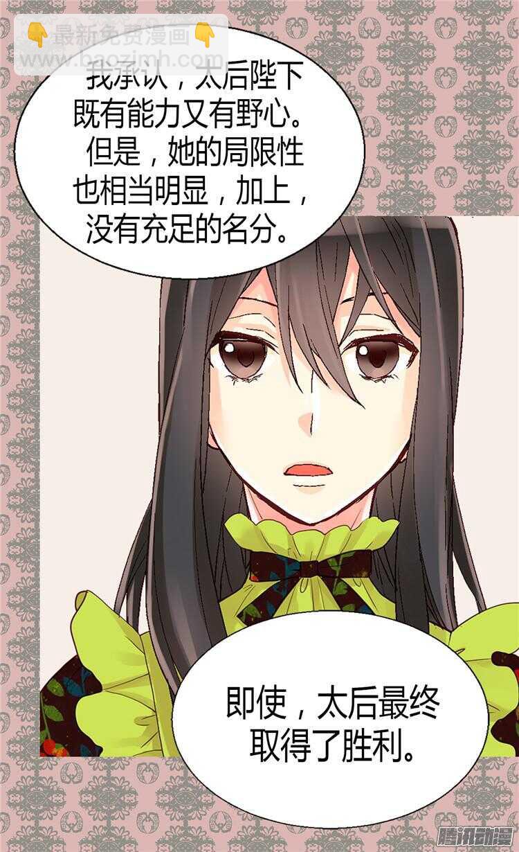 🍜异世界皇妃 第66话 被压迫的痕迹 第21页