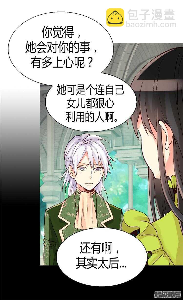 🍜异世界皇妃 第66话 被压迫的痕迹 第22页
