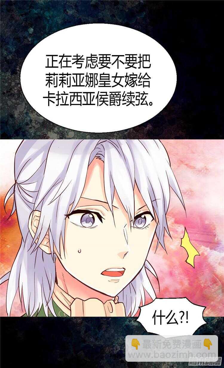 🍜异世界皇妃 第66话 被压迫的痕迹 第23页