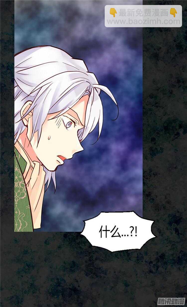🍜异世界皇妃 第66话 被压迫的痕迹 第25页