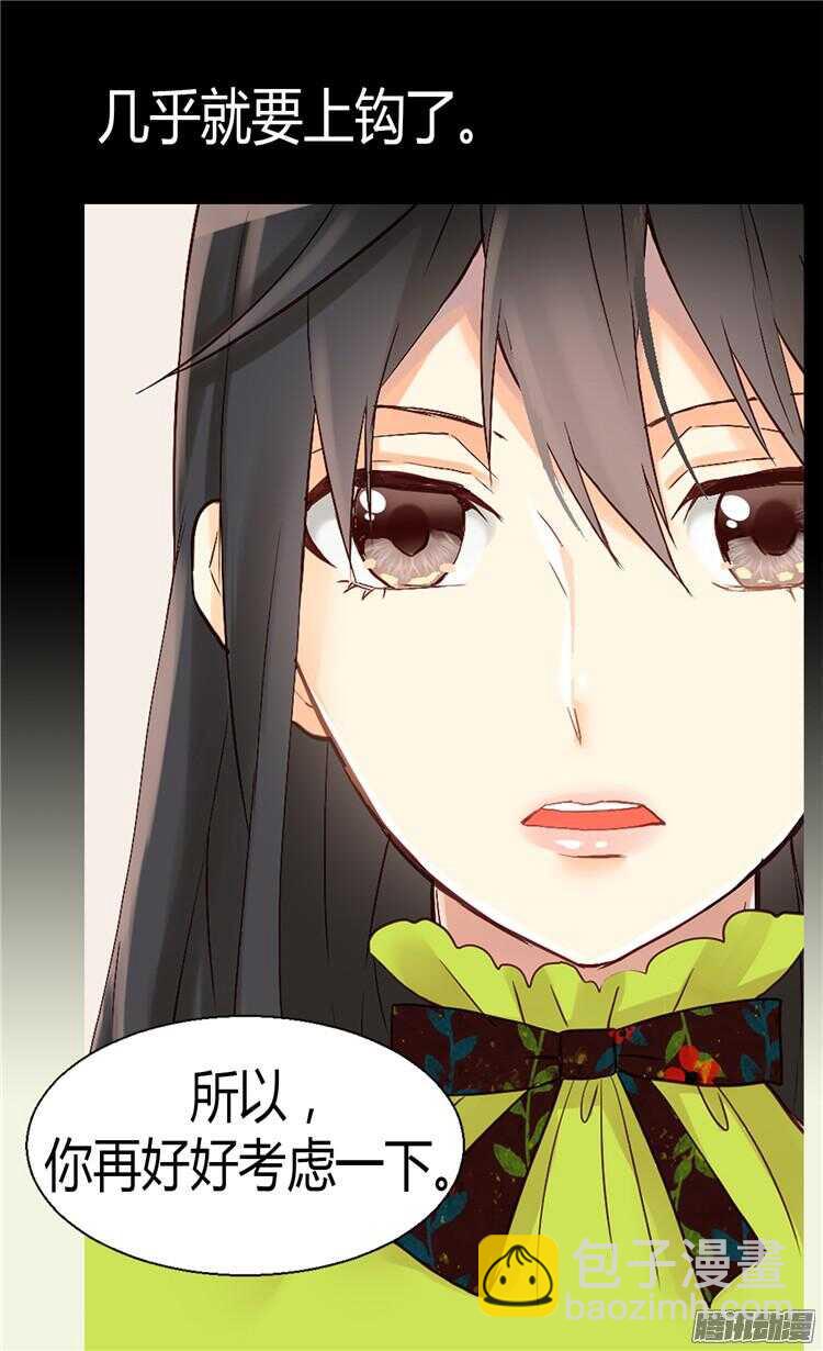 🍜异世界皇妃 第66话 被压迫的痕迹 第26页