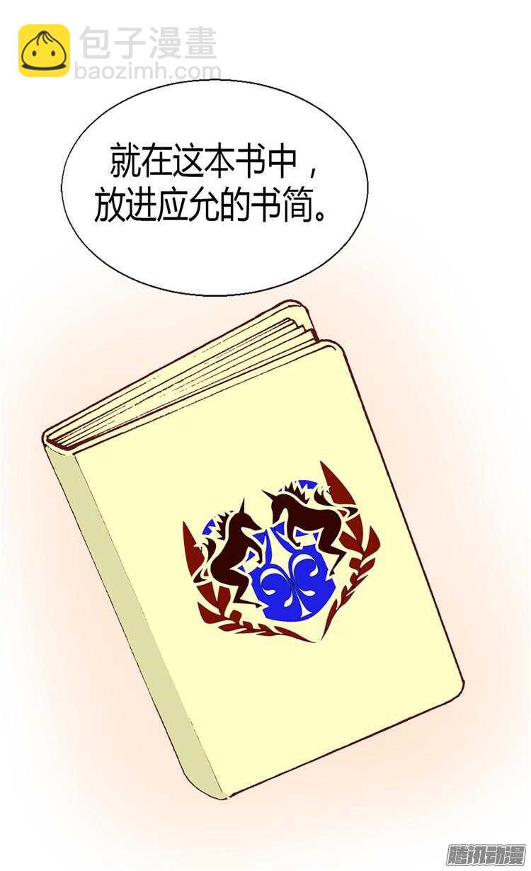 🍜异世界皇妃 第66话 被压迫的痕迹 第28页
