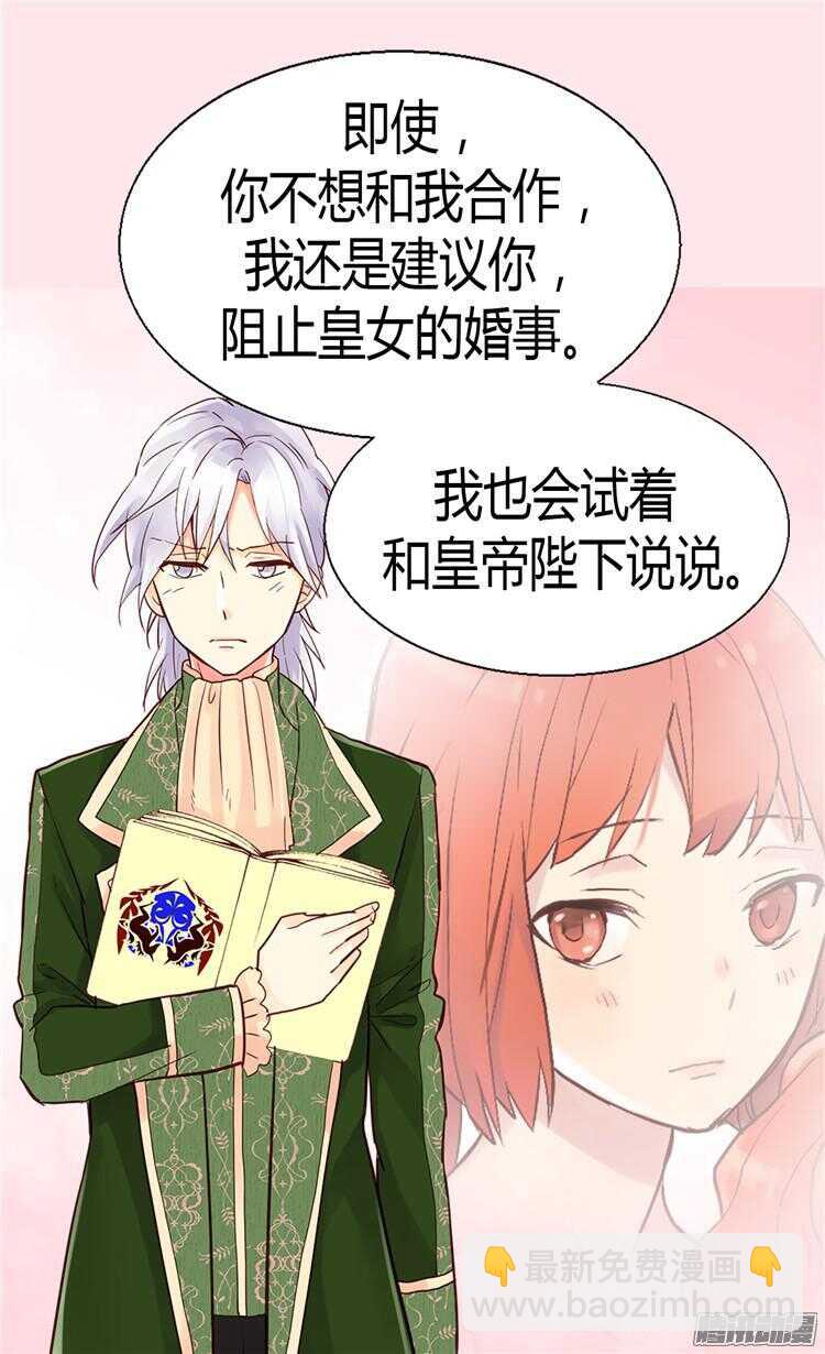 🍜异世界皇妃 第66话 被压迫的痕迹 第29页