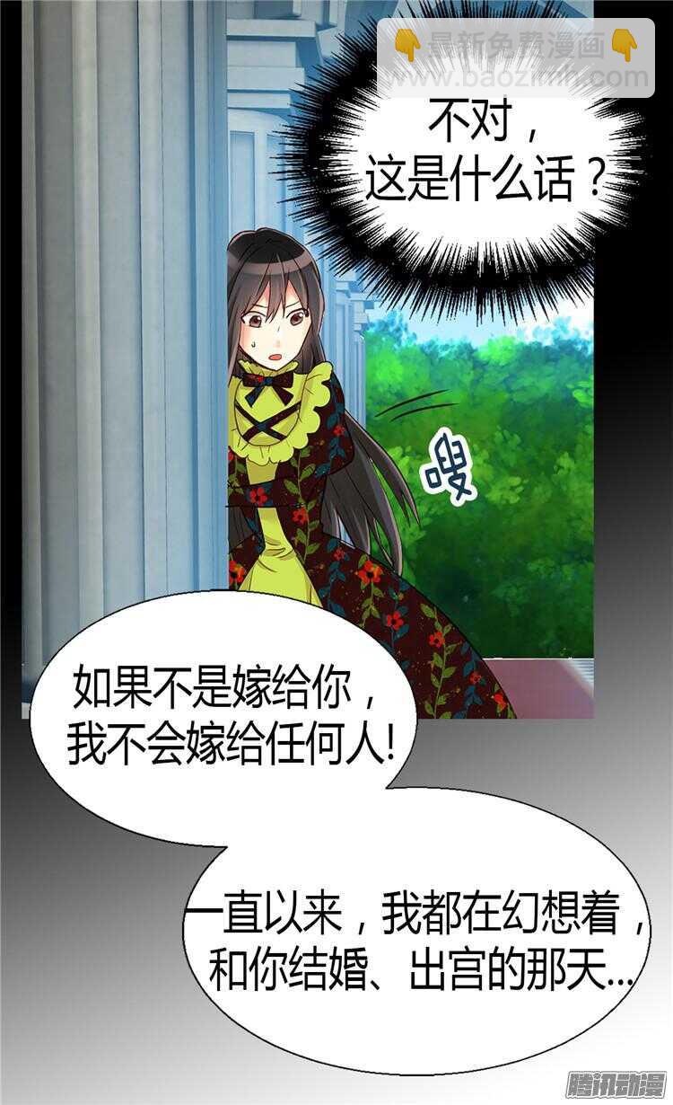 🍜异世界皇妃 第66话 被压迫的痕迹 第3页