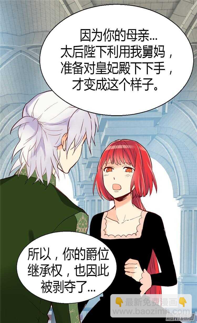 🍜异世界皇妃 第66话 被压迫的痕迹 第4页