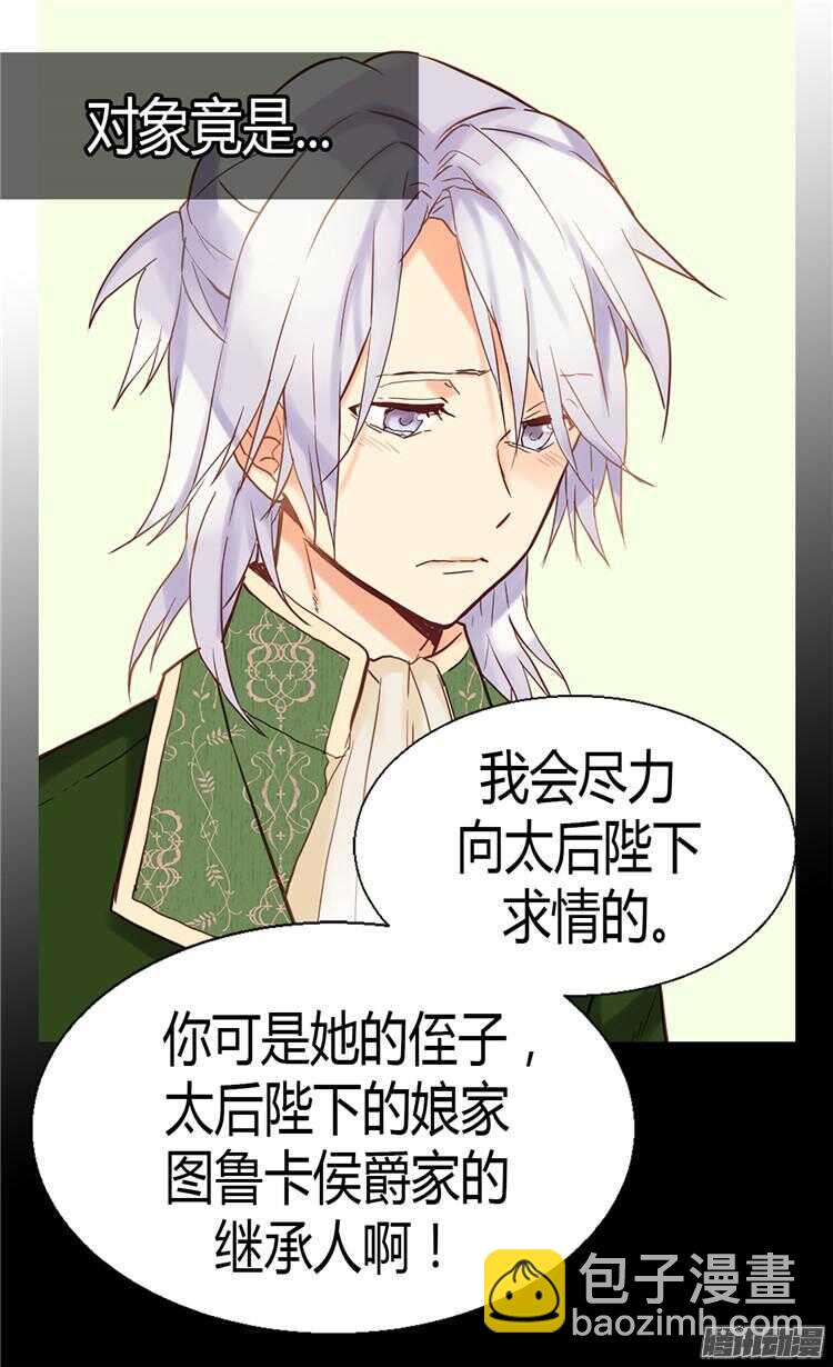 🍜异世界皇妃 第66话 被压迫的痕迹 第6页