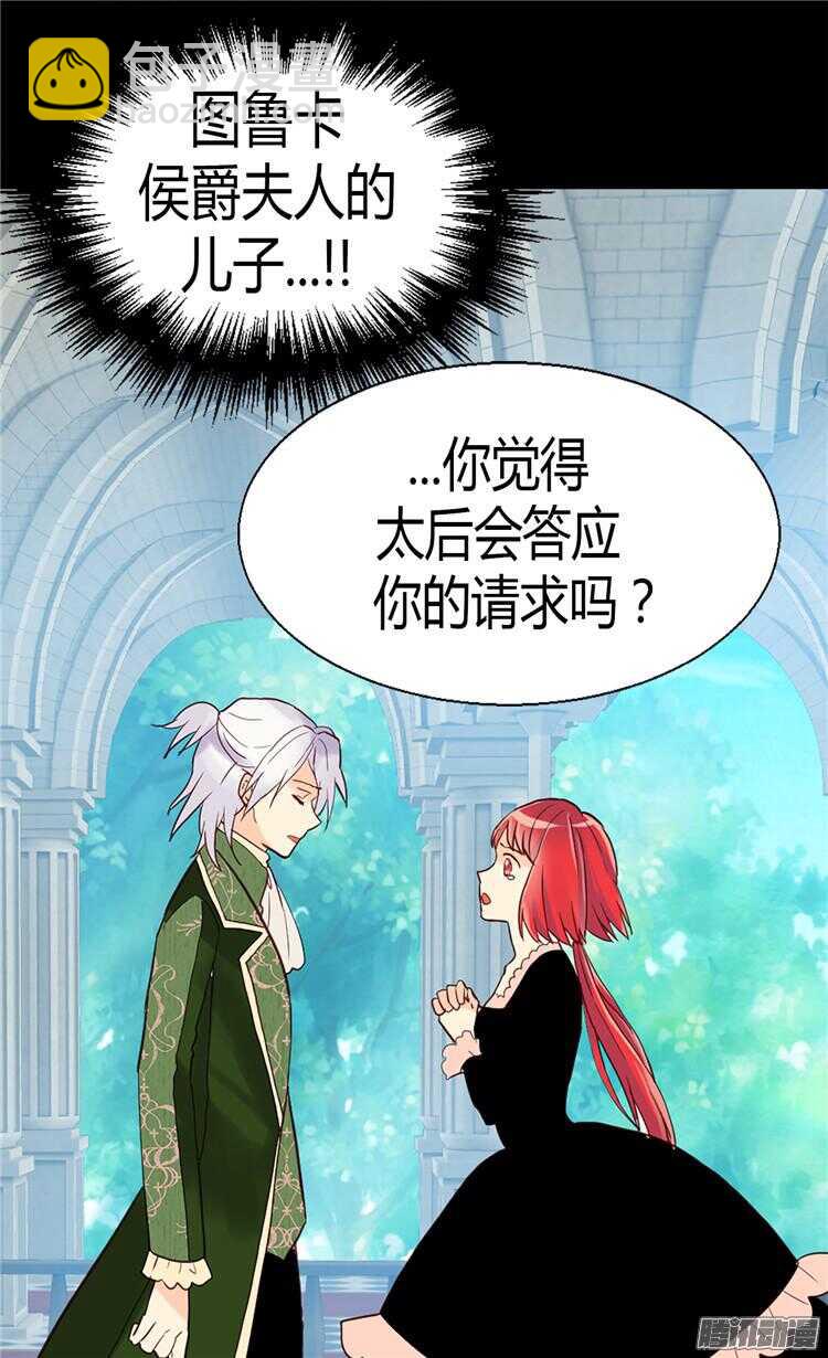 🍜异世界皇妃 第66话 被压迫的痕迹 第7页