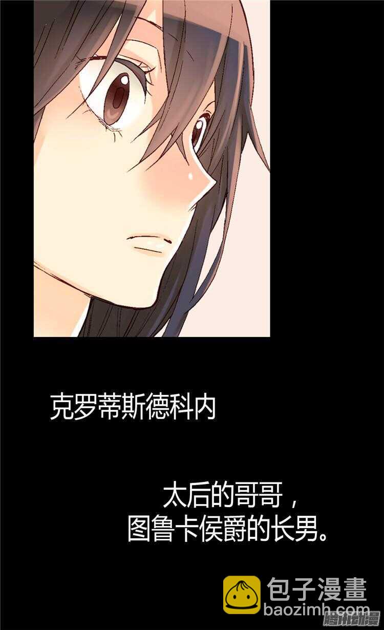 🍜异世界皇妃 第66话 被压迫的痕迹 第9页
