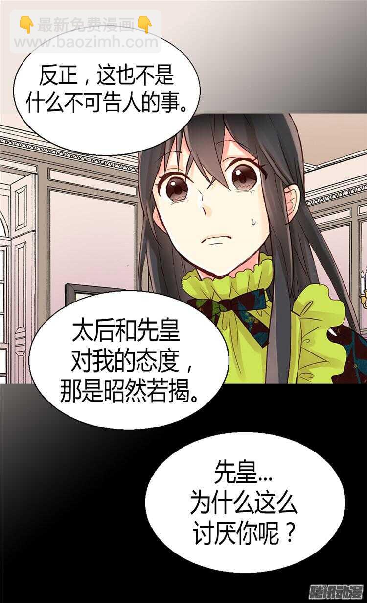 🍜异世界皇妃 第68话 黑暗过去的真相 第11页
