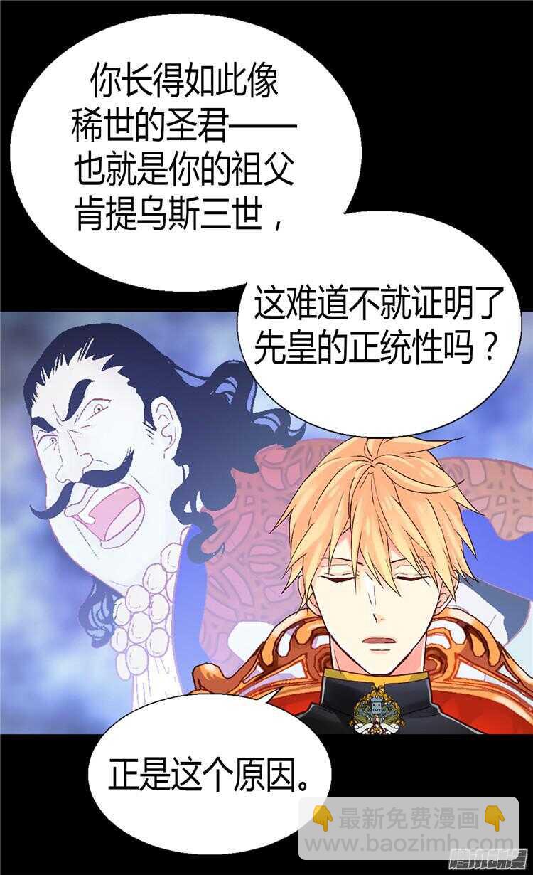 🍜异世界皇妃 第68话 黑暗过去的真相 第12页