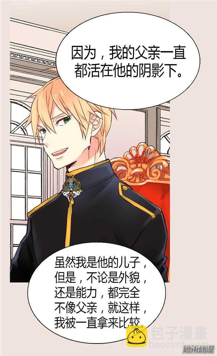 🍜异世界皇妃 第68话 黑暗过去的真相 第13页