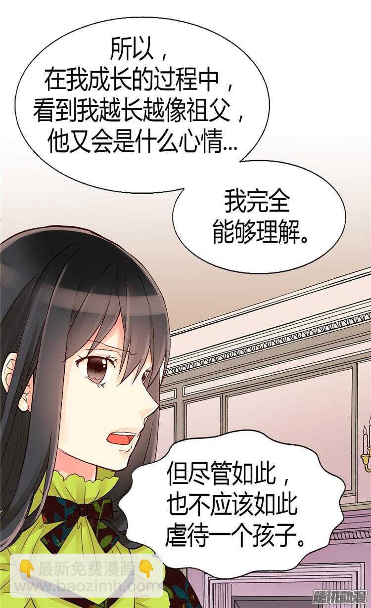 🍜异世界皇妃 第68话 黑暗过去的真相 第14页