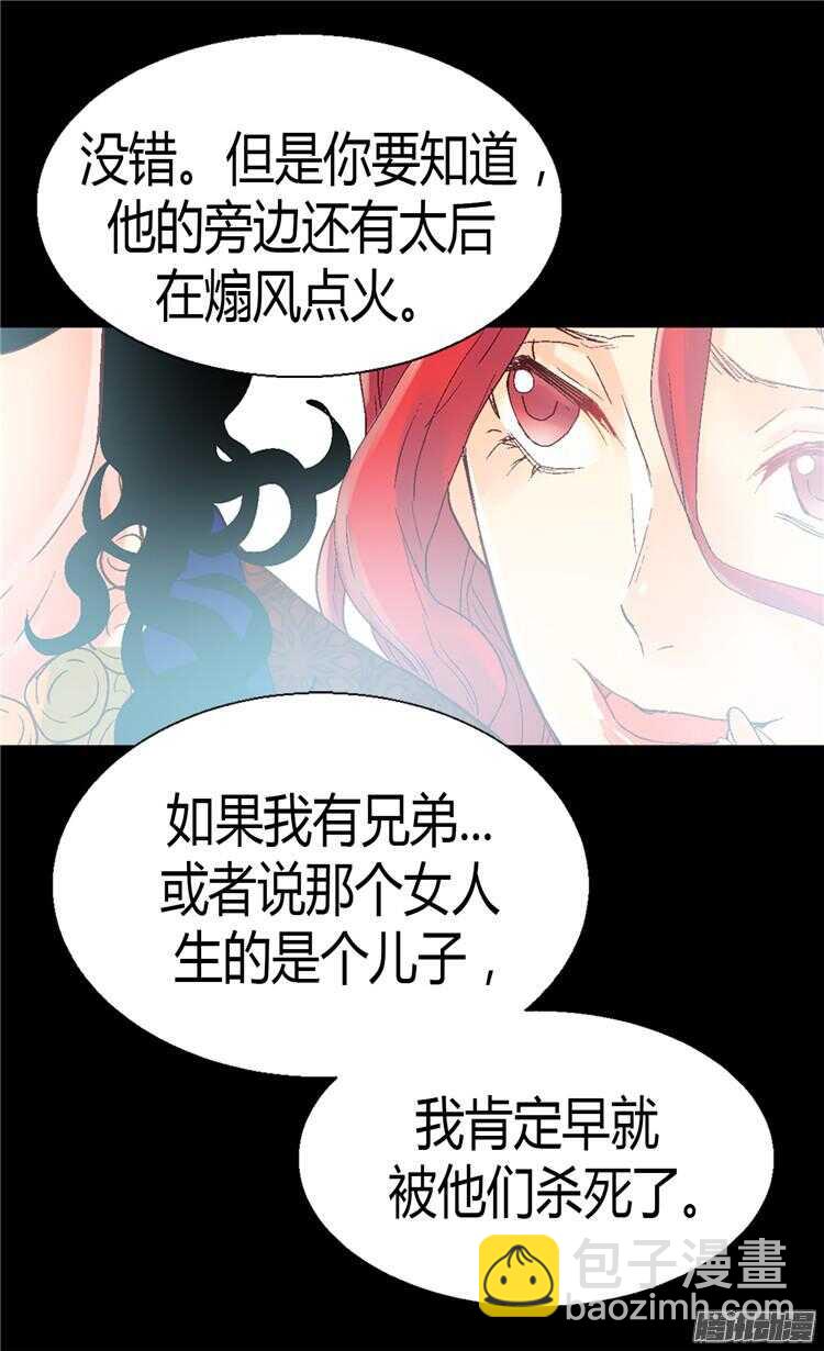 🍜异世界皇妃 第68话 黑暗过去的真相 第15页