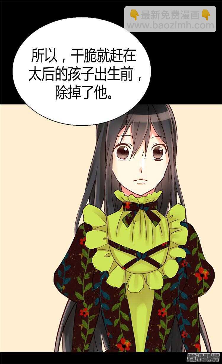 🍜异世界皇妃 第68话 黑暗过去的真相 第16页