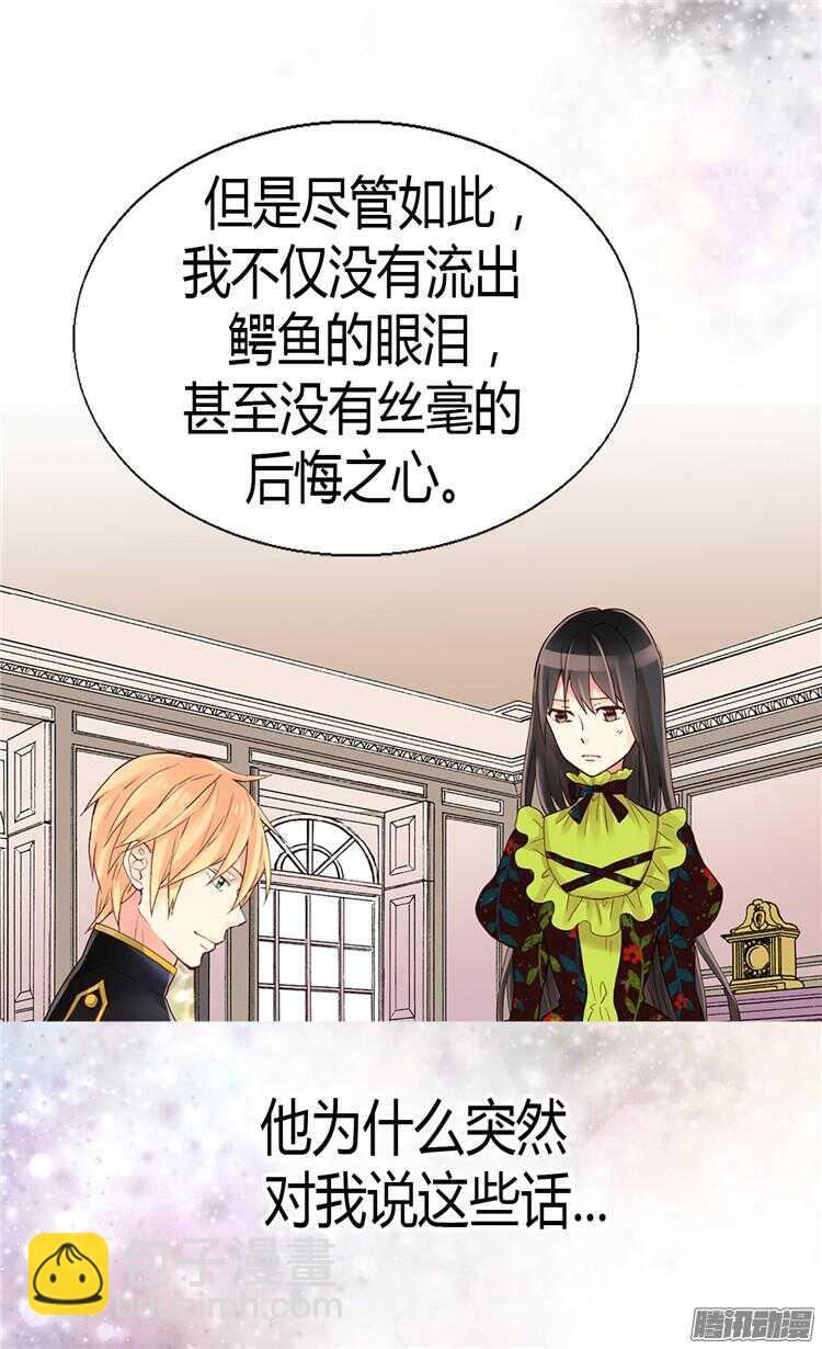🍜异世界皇妃 第68话 黑暗过去的真相 第18页