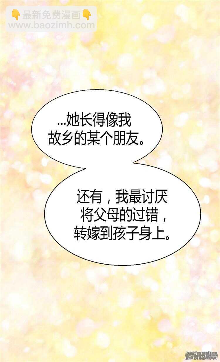 🍜异世界皇妃 第68话 黑暗过去的真相 第2页