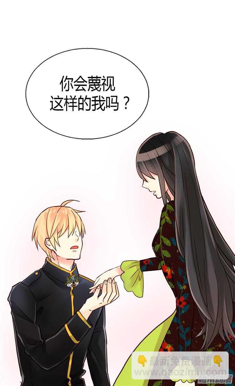 🍜异世界皇妃 第68话 黑暗过去的真相 第20页