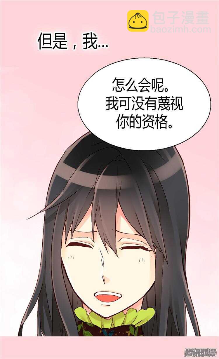 🍜异世界皇妃 第68话 黑暗过去的真相 第24页