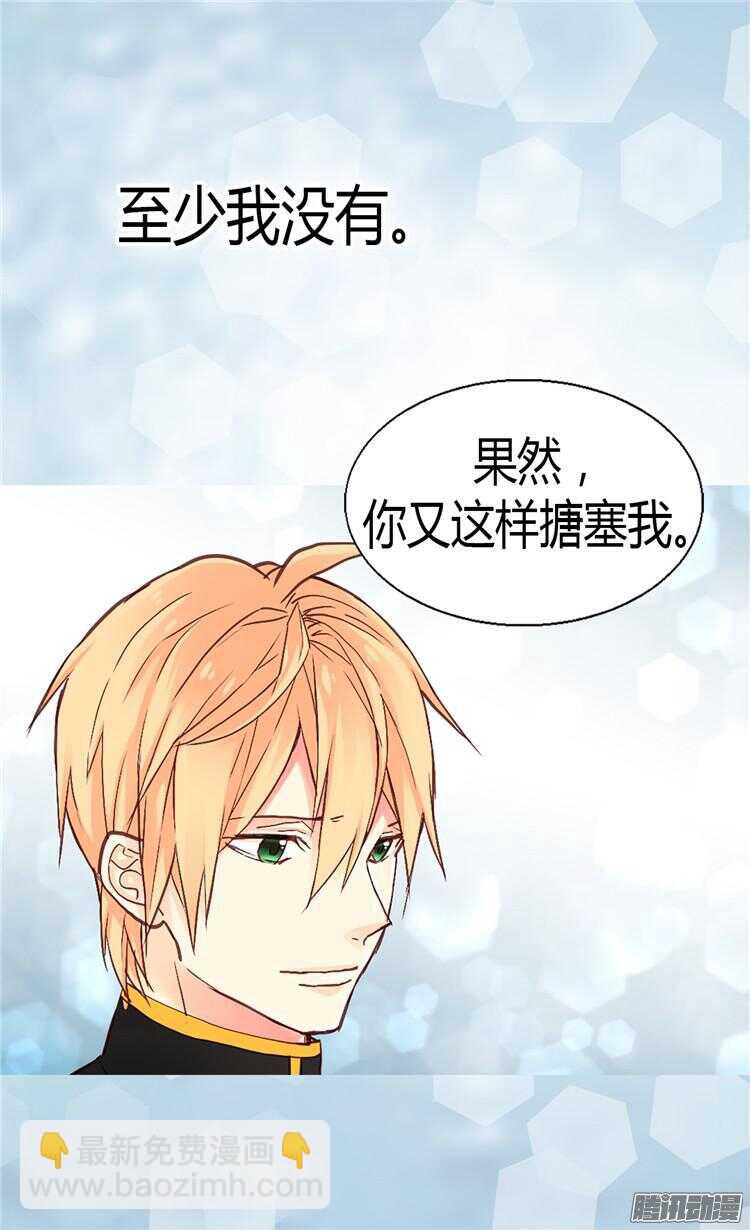 🍜异世界皇妃 第68话 黑暗过去的真相 第25页