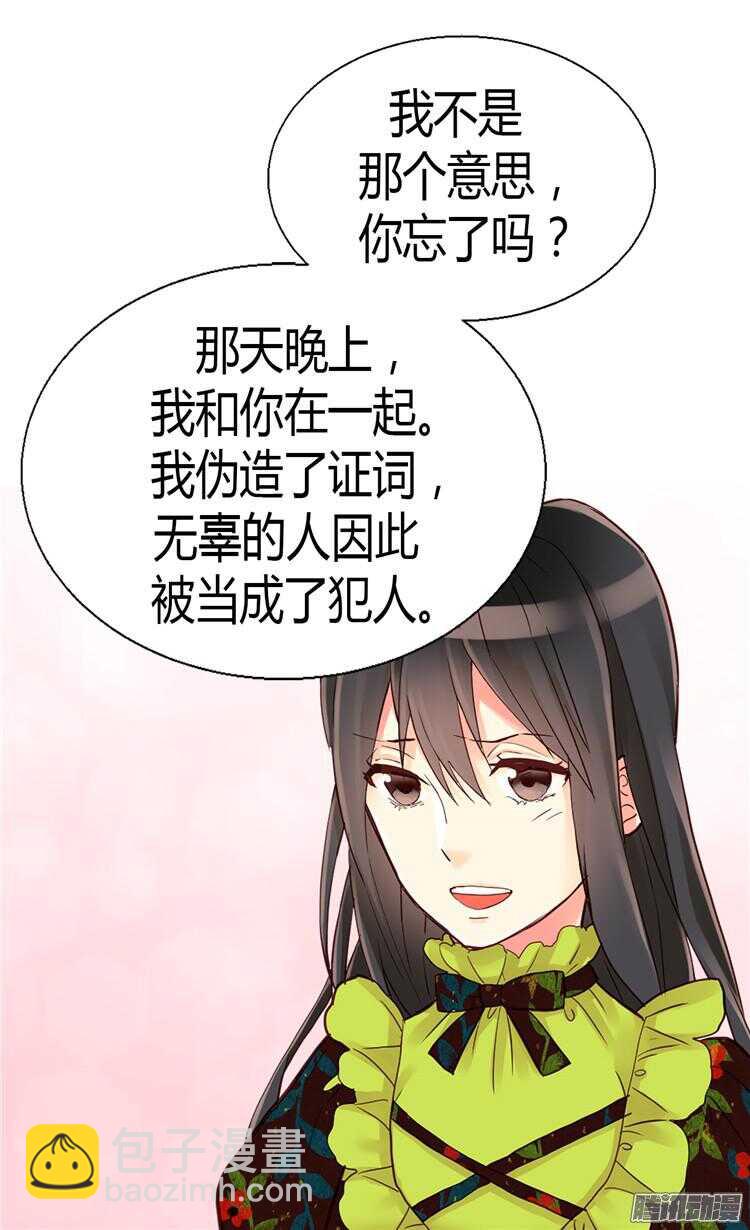 🍜异世界皇妃 第68话 黑暗过去的真相 第26页