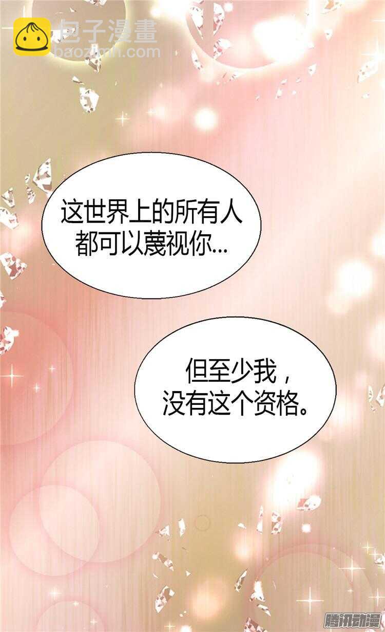 🍜异世界皇妃 第68话 黑暗过去的真相 第27页