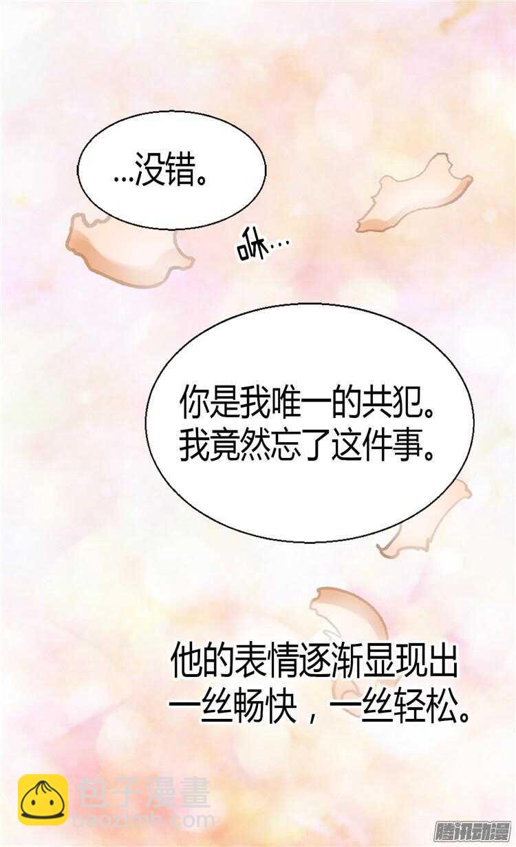 🍜异世界皇妃 第68话 黑暗过去的真相 第29页
