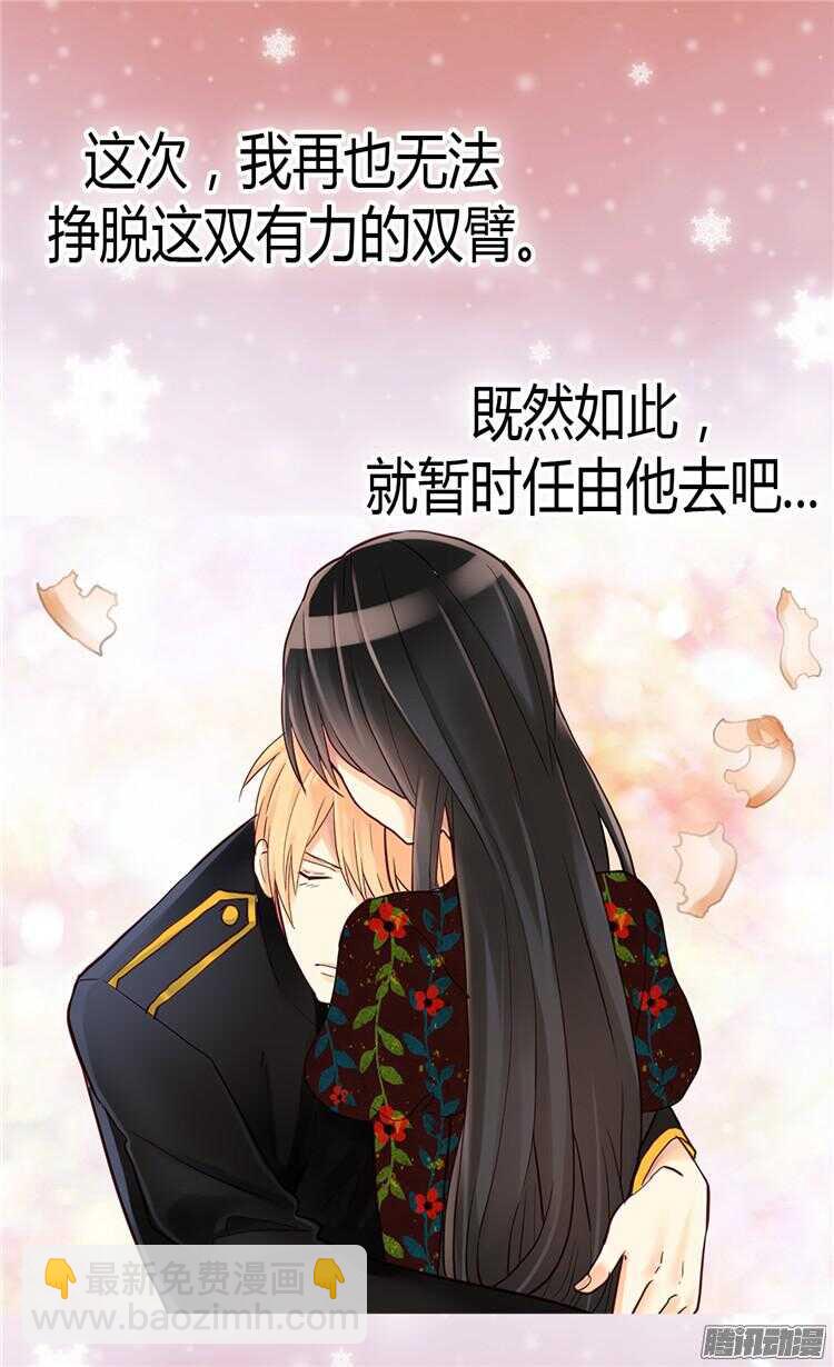 🍜异世界皇妃 第68话 黑暗过去的真相 第30页
