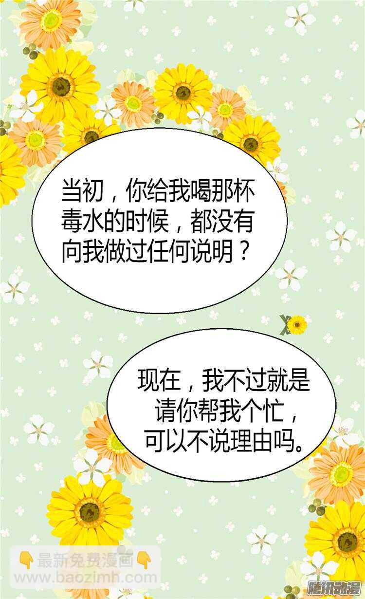 🍜异世界皇妃 第68话 黑暗过去的真相 第6页