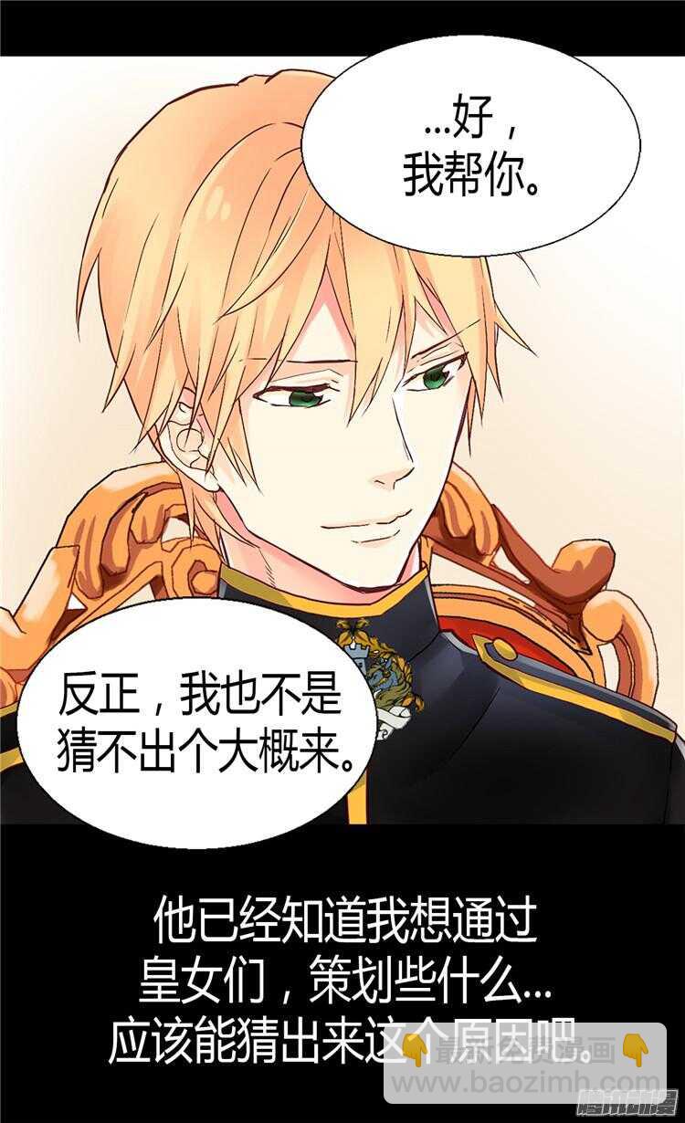 🍜异世界皇妃 第68话 黑暗过去的真相 第7页