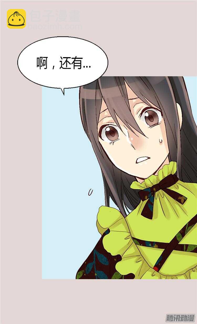 🍜异世界皇妃 第68话 黑暗过去的真相 第8页
