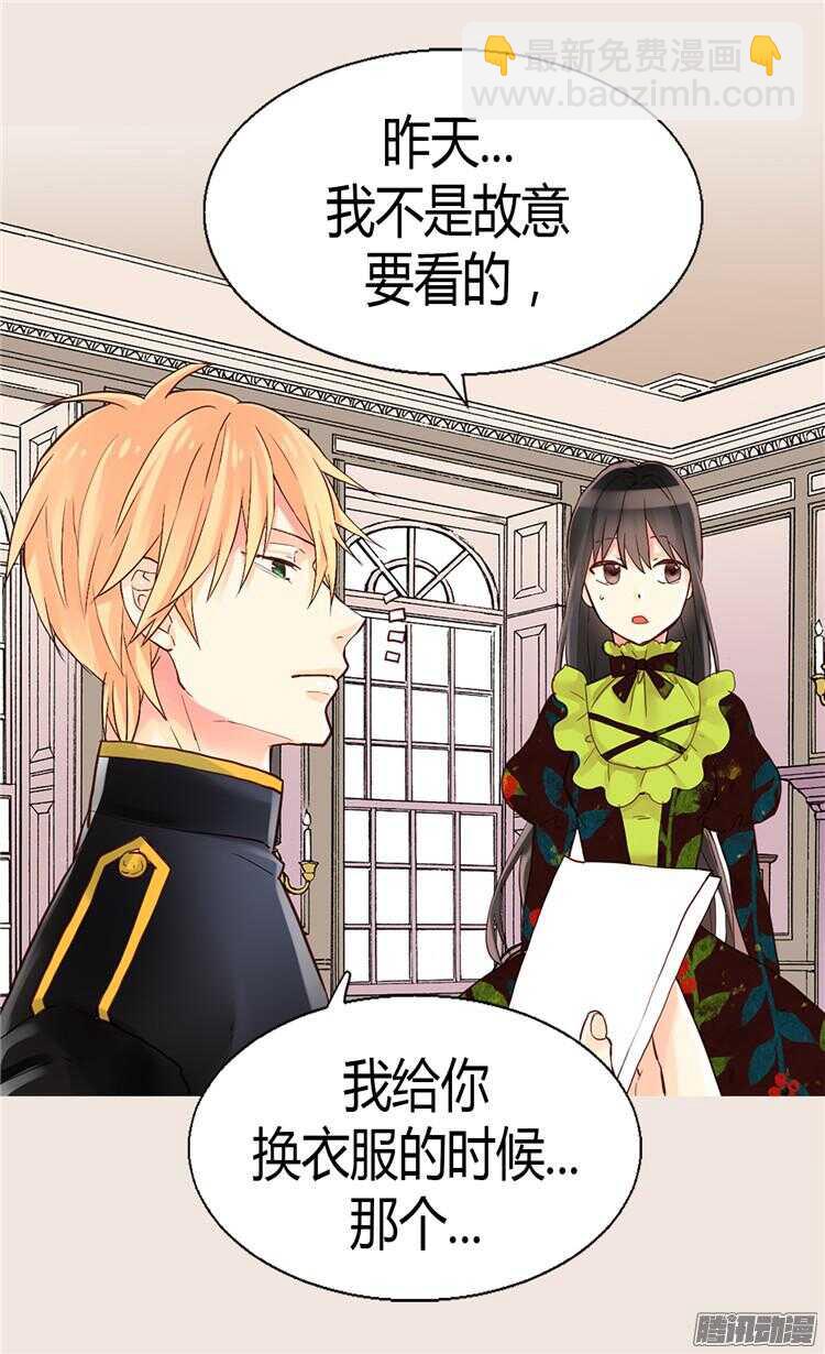 🍜异世界皇妃 第68话 黑暗过去的真相 第9页