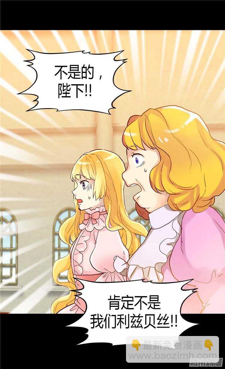 🍜异世界皇妃 第70话 御前对峙 第10页