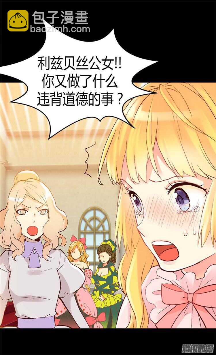 🍜异世界皇妃 第70话 御前对峙 第11页