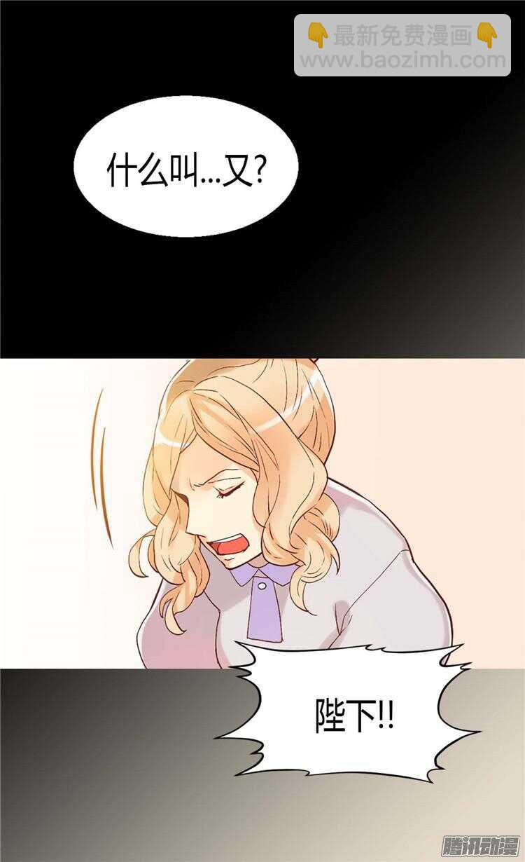 🍜异世界皇妃 第70话 御前对峙 第12页
