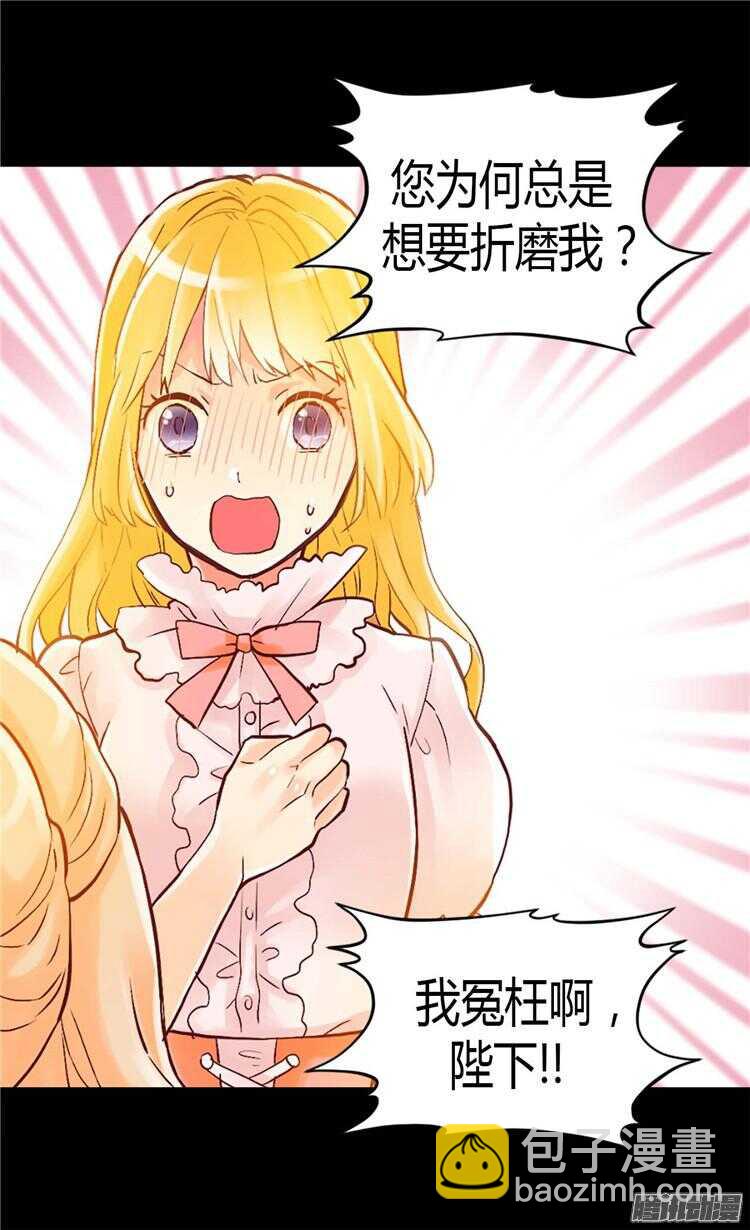 🍜异世界皇妃 第70话 御前对峙 第13页