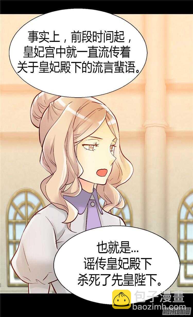 🍜异世界皇妃 第70话 御前对峙 第15页