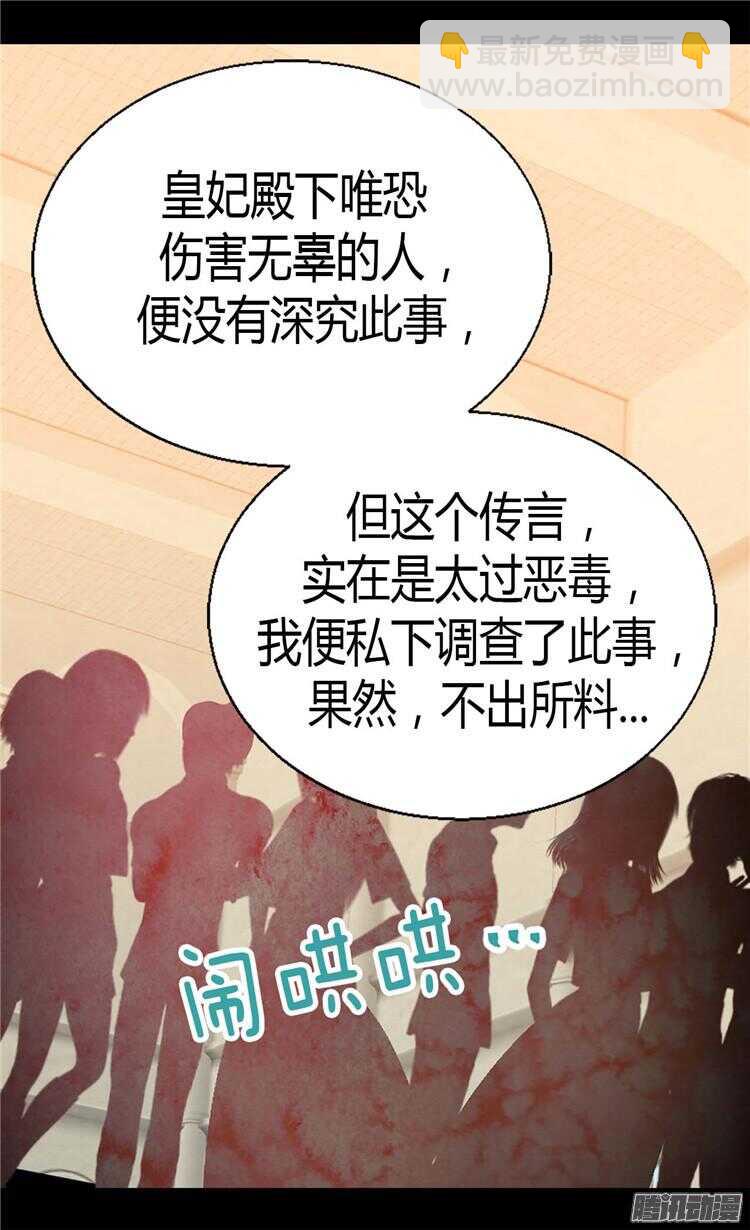 🍜异世界皇妃 第70话 御前对峙 第16页