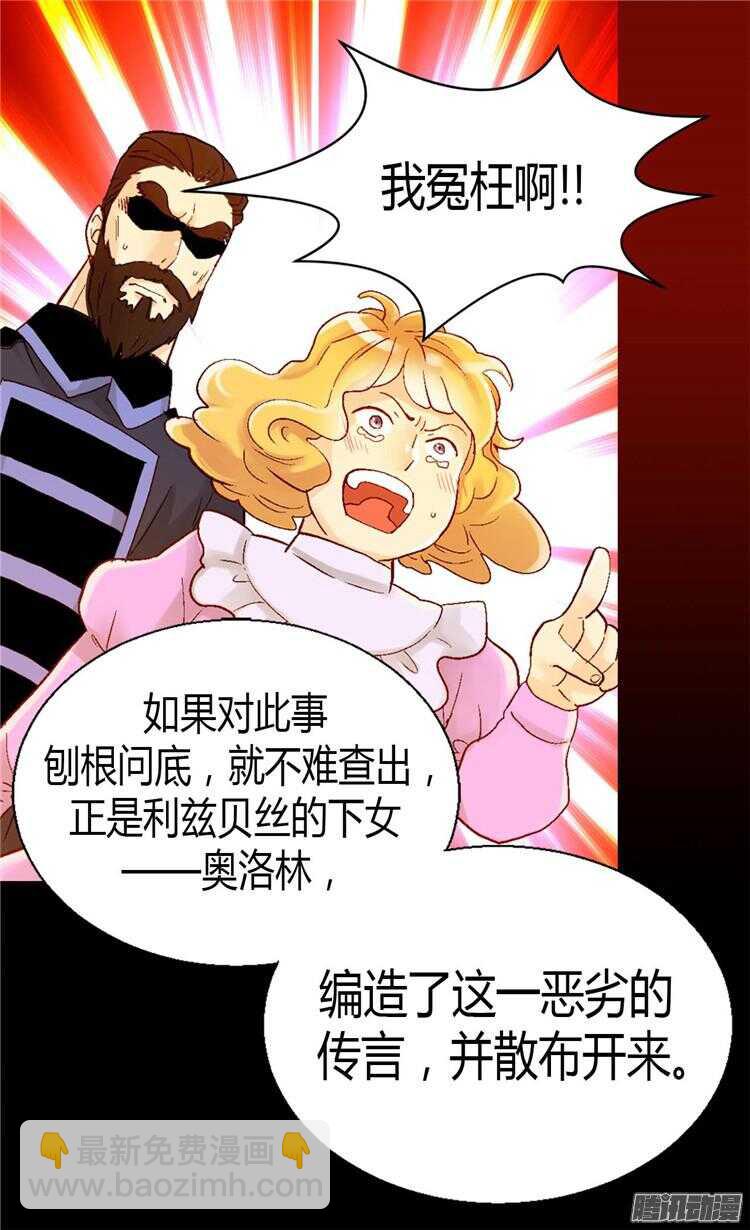 🍜异世界皇妃 第70话 御前对峙 第17页