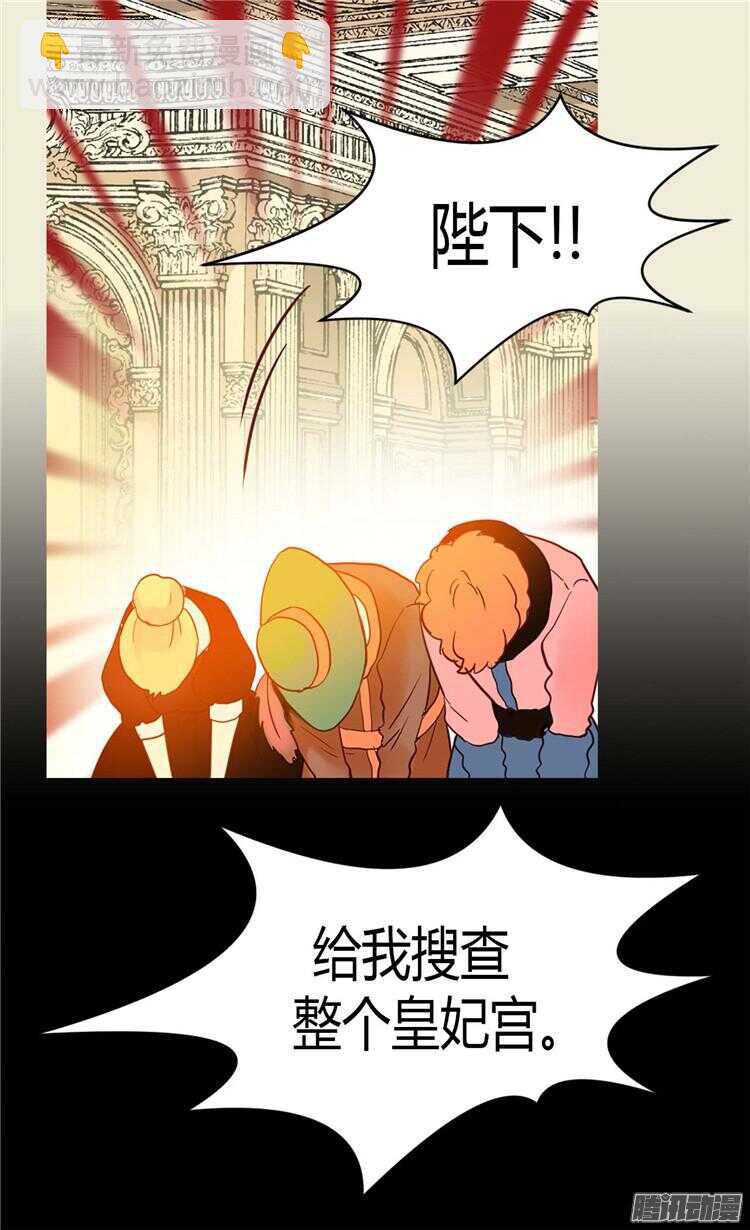 🍜异世界皇妃 第70话 御前对峙 第2页