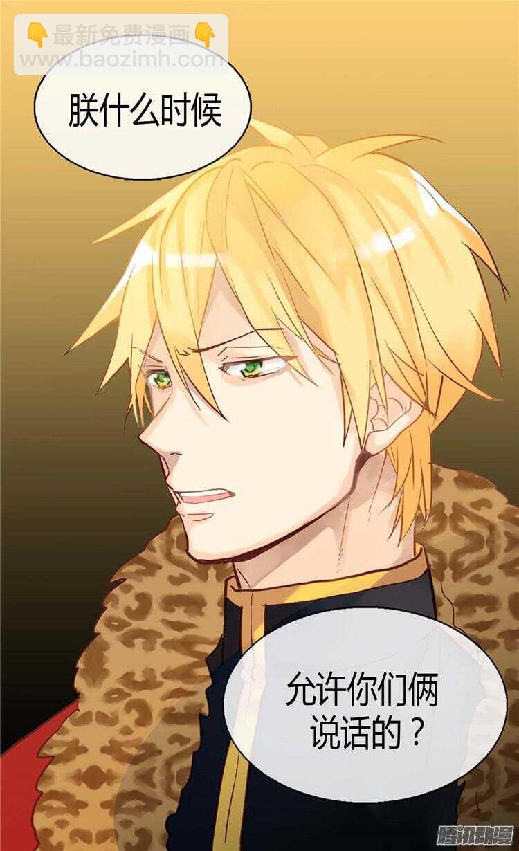 🍜异世界皇妃 第70话 御前对峙 第20页