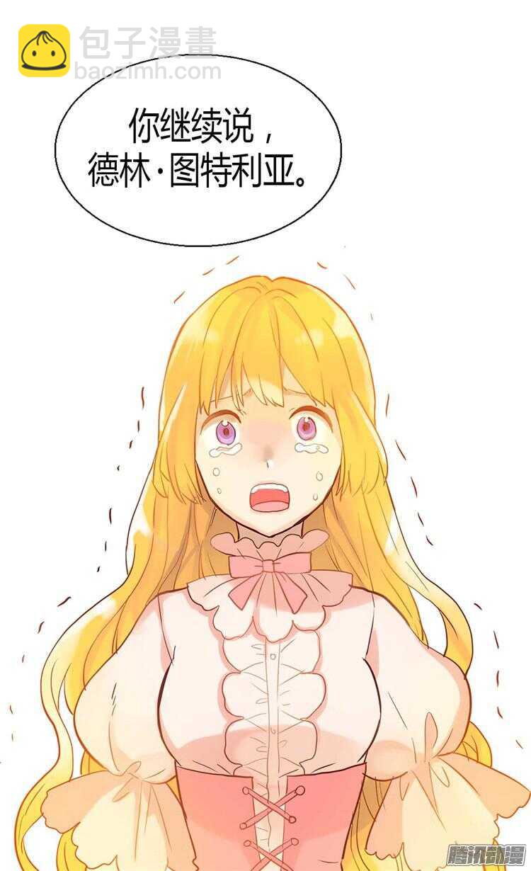 🍜异世界皇妃 第70话 御前对峙 第21页