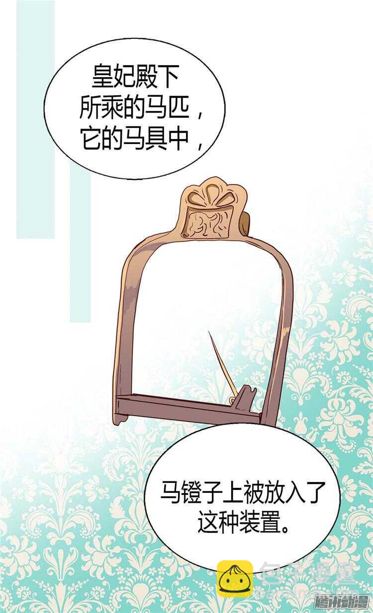 🍜异世界皇妃 第70话 御前对峙 第5页
