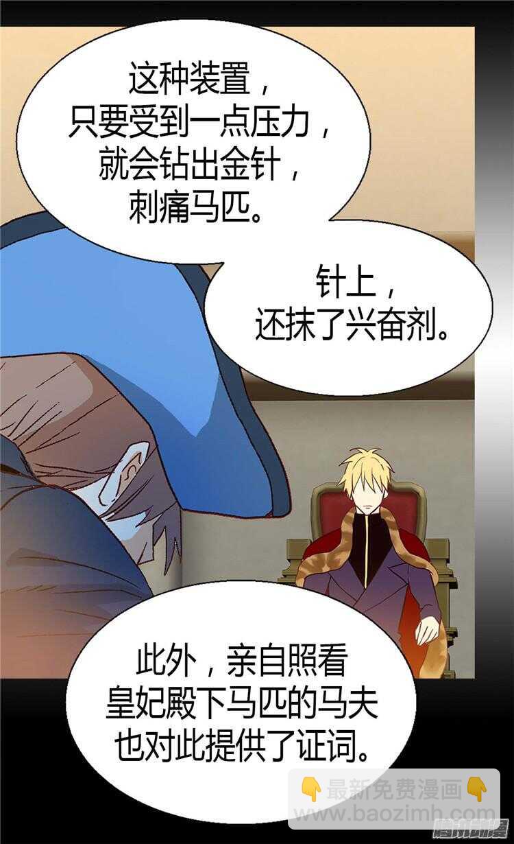 🍜异世界皇妃 第70话 御前对峙 第6页