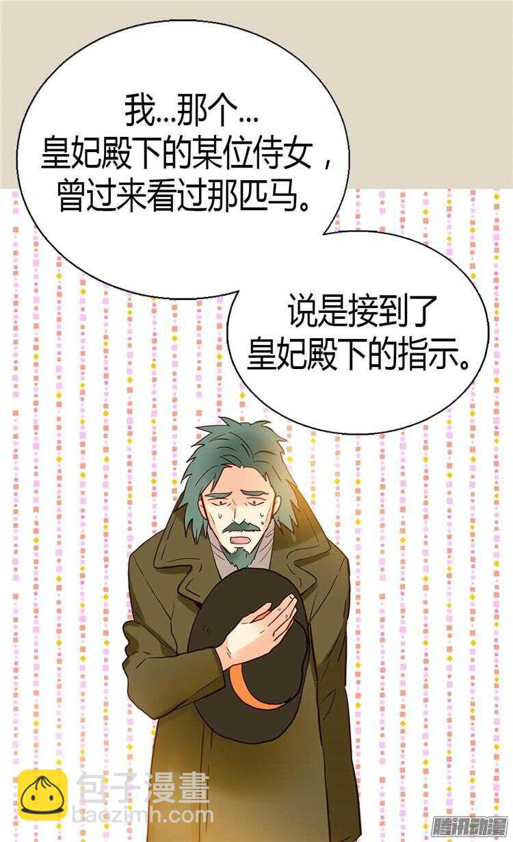 🍜异世界皇妃 第70话 御前对峙 第7页