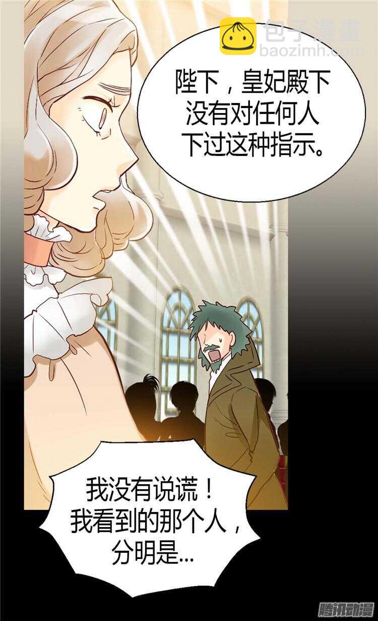 🍜异世界皇妃 第70话 御前对峙 第8页