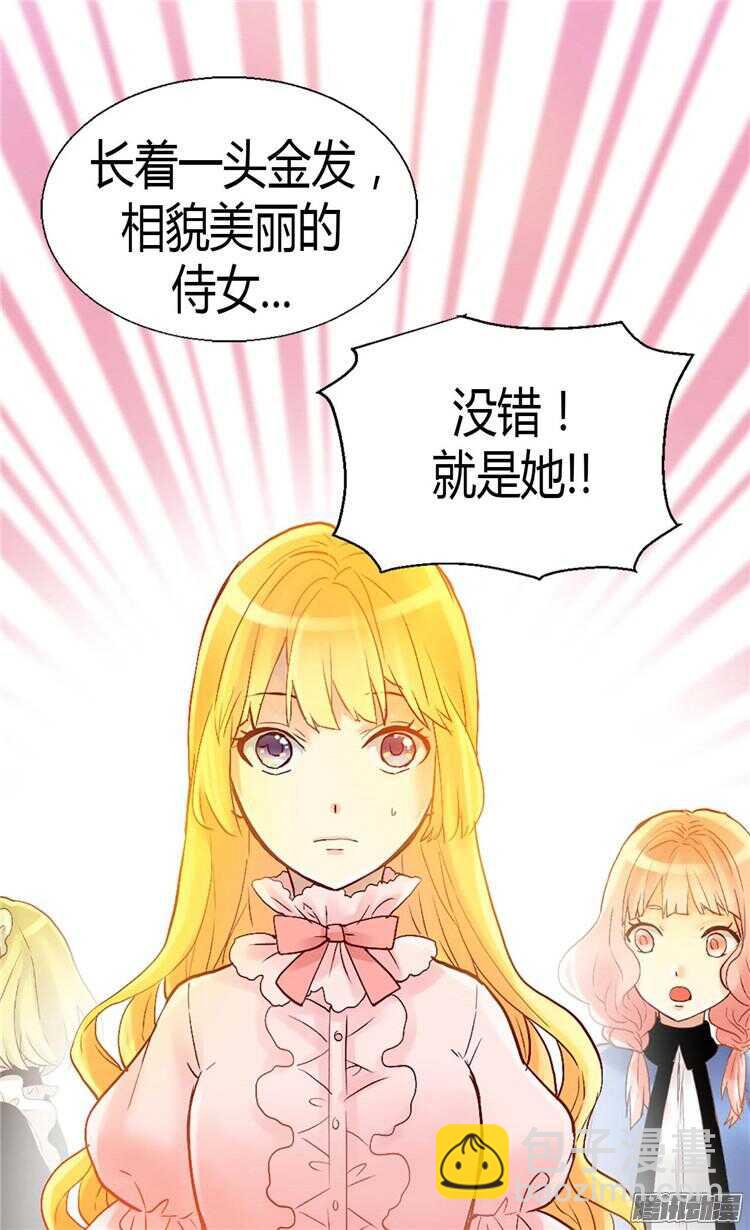 🍜异世界皇妃 第70话 御前对峙 第9页