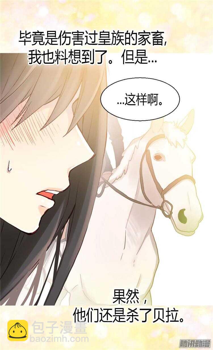 🍜异世界皇妃 第72话 活命的交易 第10页